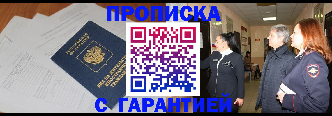 временная регистрация в Щучье