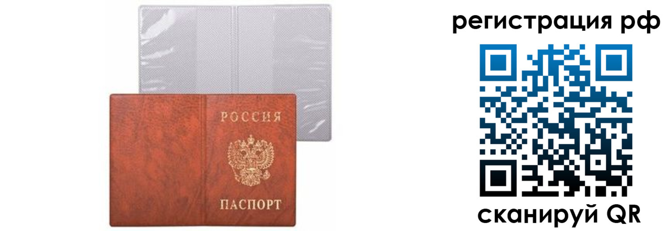 временная прописка в Щучье