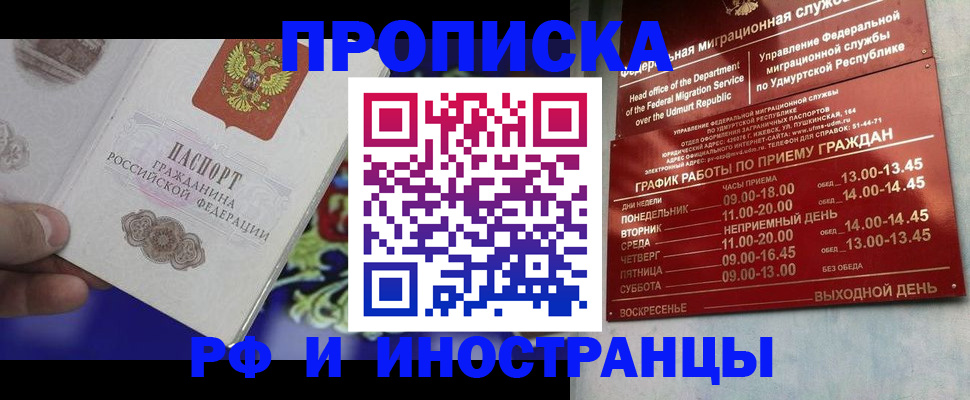 прописка для военкомата в Щучье