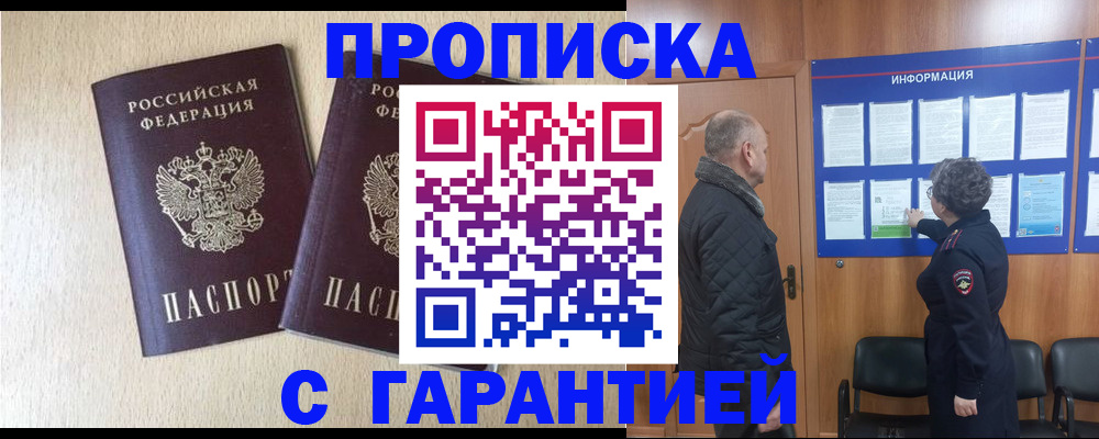 временная регистрация для всех в Щучье