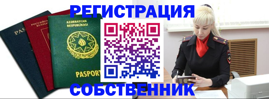 временная регистрация для всех в Щучье