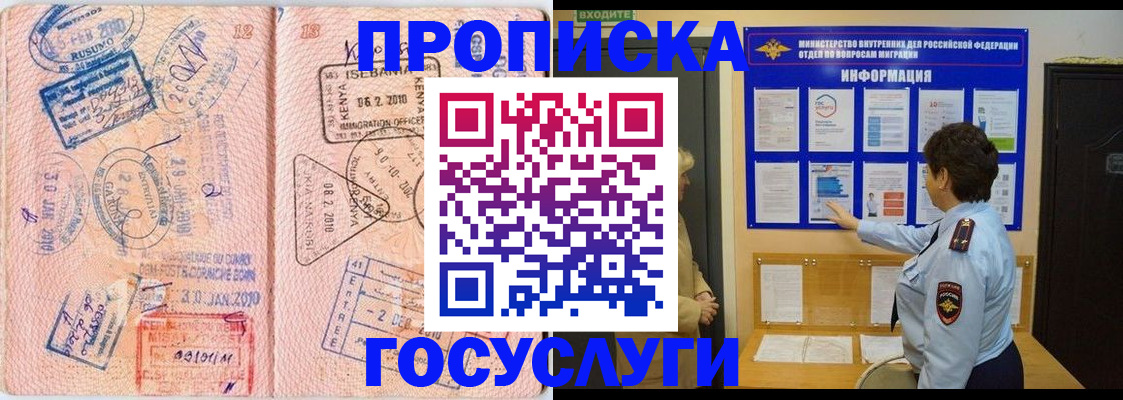 прописка паспорт в Щучье