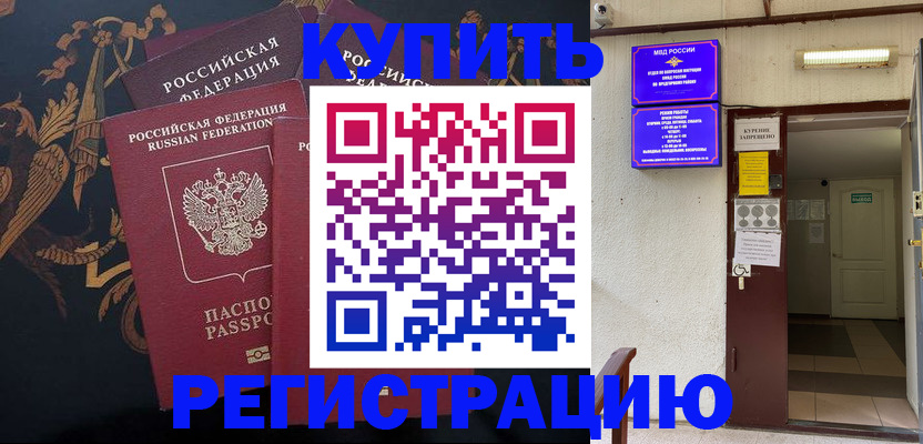 временная прописка в Щучье