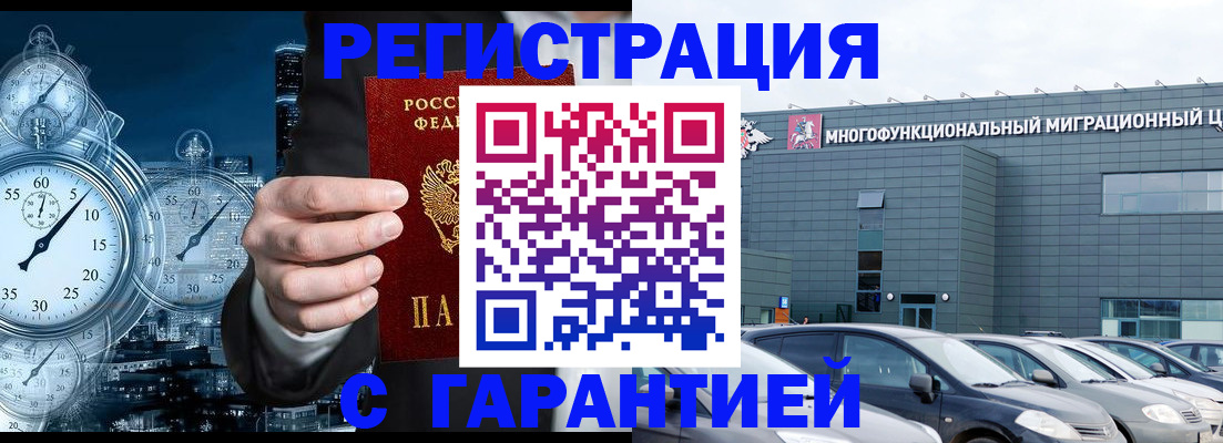 временная регистрация законно в Щучье