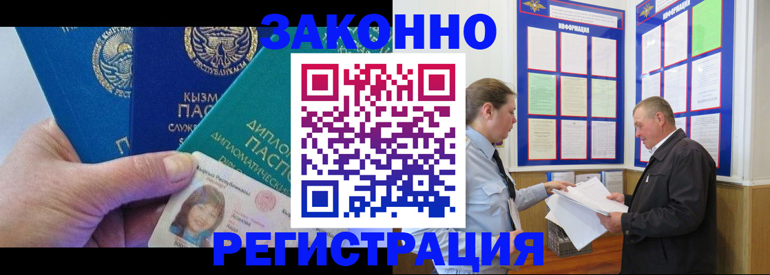 временная регистрация для всех в Щучье