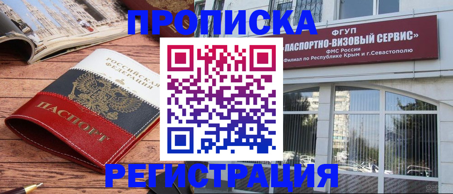 купить прописку в Щучье